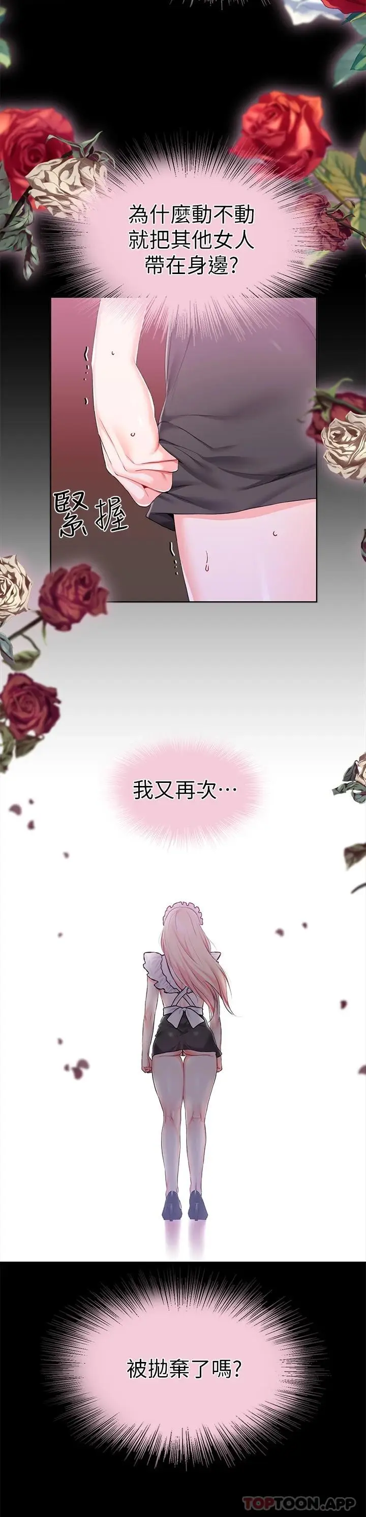 漫画《调教宫廷恶女》第21话第26张图