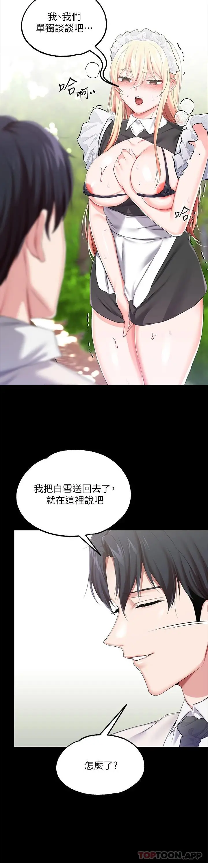 漫画《调教宫廷恶女》第21话第29张图