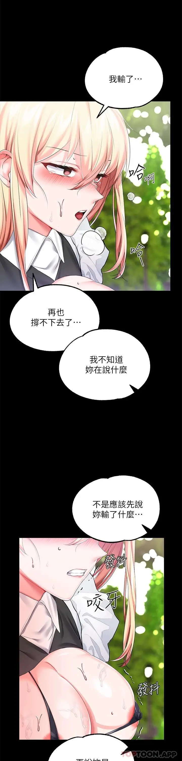 漫画《调教宫廷恶女》第21话第30张图