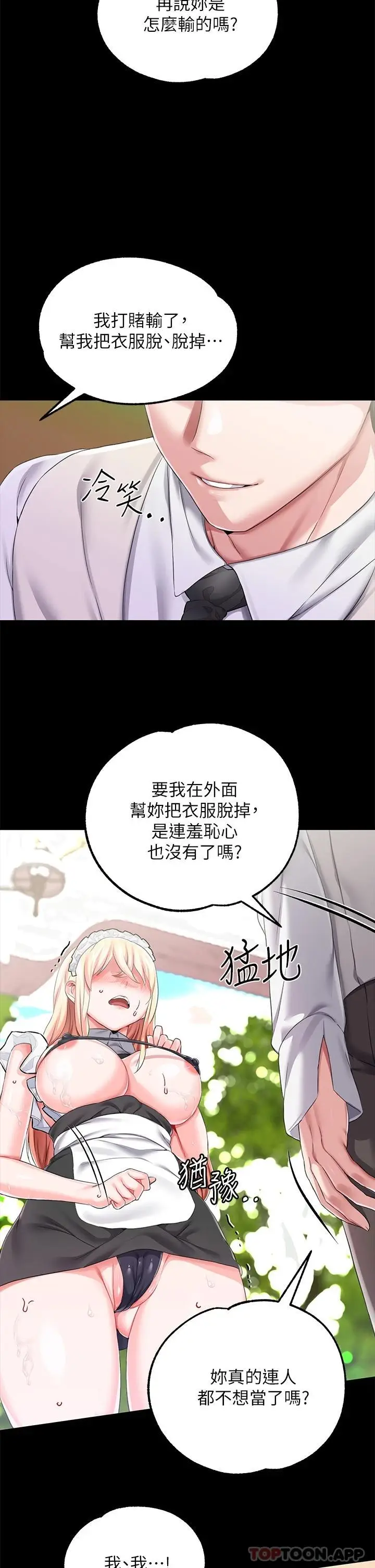 漫画《调教宫廷恶女》第21话第31张图