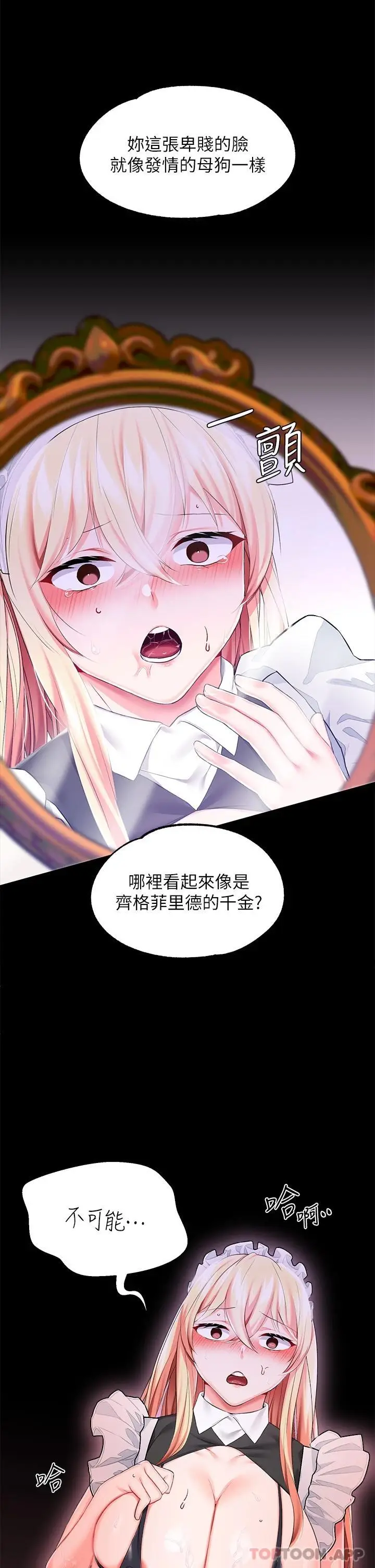 漫画《调教宫廷恶女》第21话第33张图
