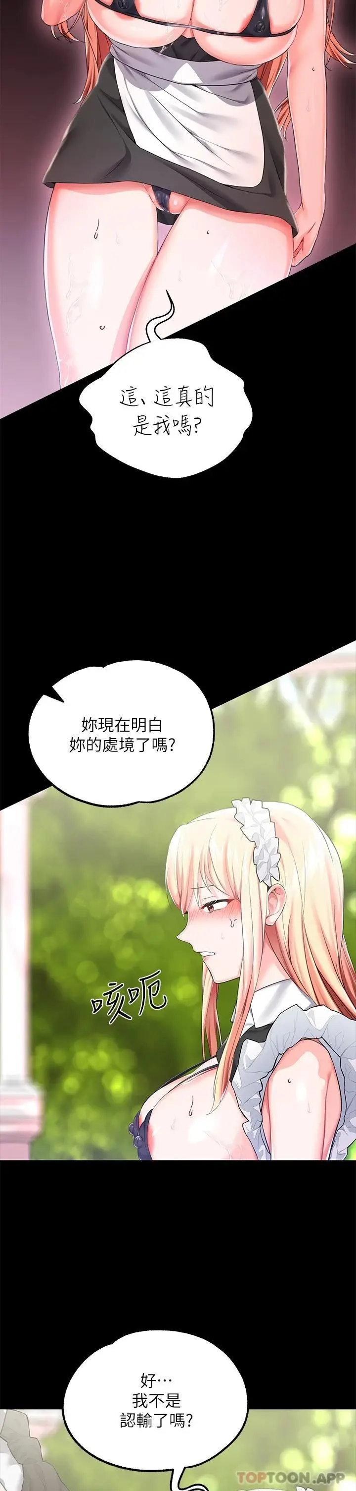 漫画《调教宫廷恶女》第21话第34张图