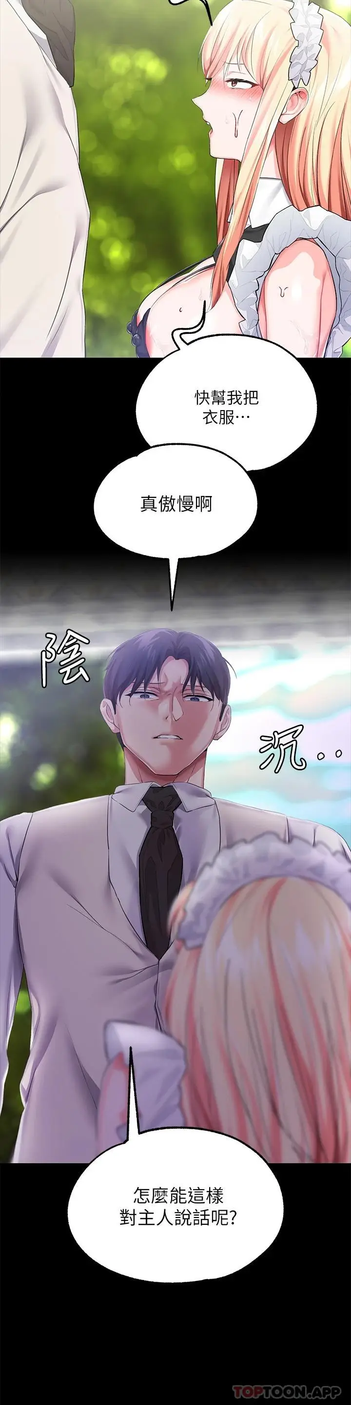 漫画《调教宫廷恶女》第21话第35张图