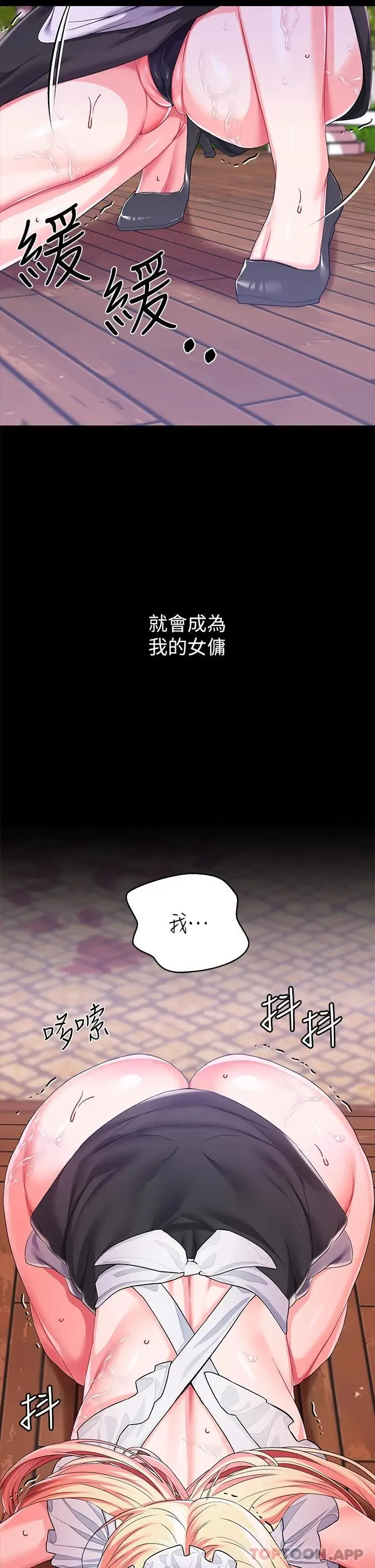 漫画《调教宫廷恶女》第21话第37张图