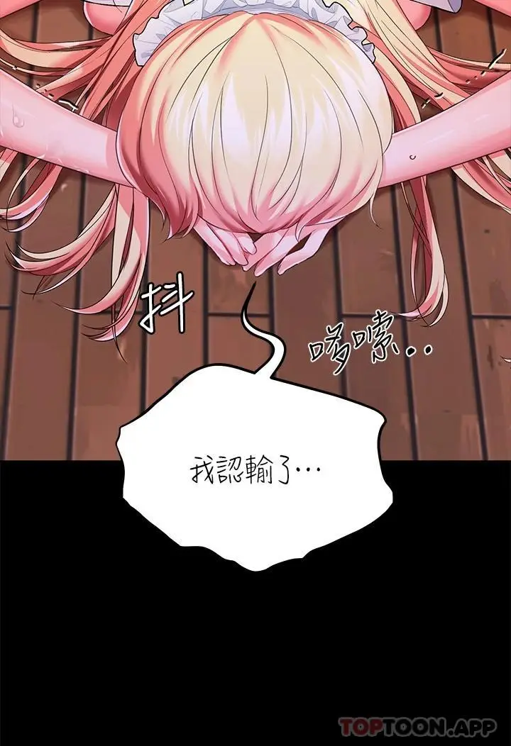 漫画《调教宫廷恶女》第21话第38张图