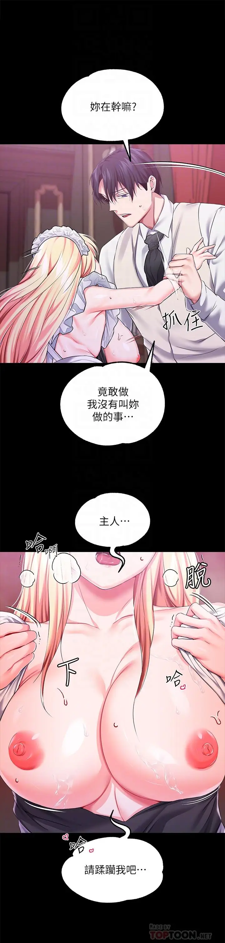 漫画《调教宫廷恶女》第22话第10张图