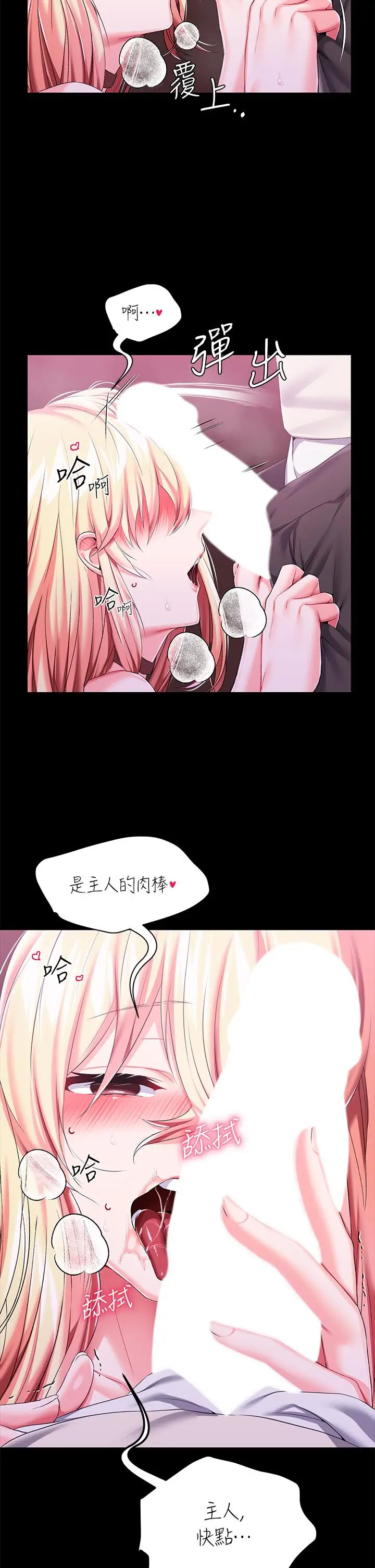 漫画《调教宫廷恶女》第22话第17张图