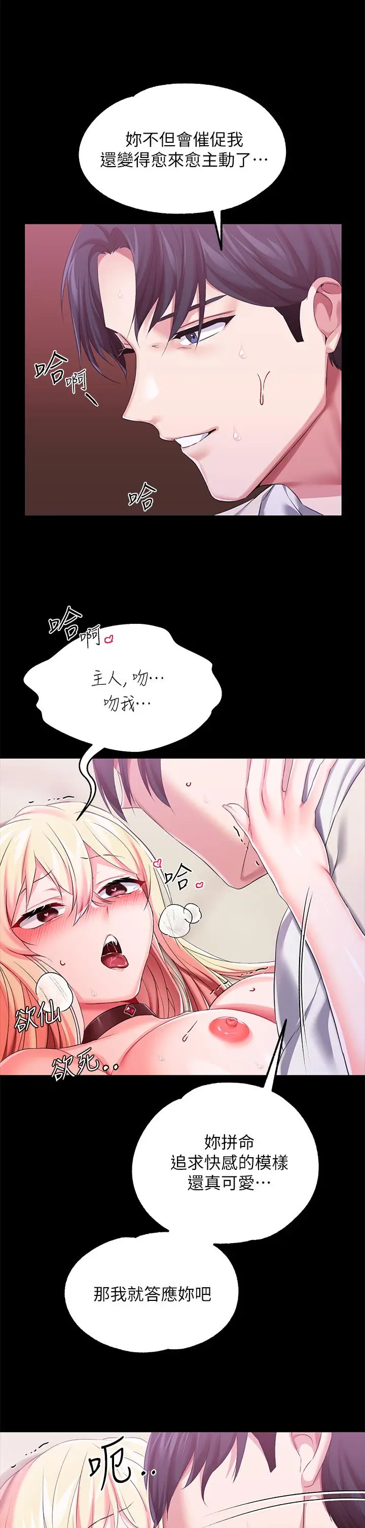 漫画《调教宫廷恶女》第22话第22张图