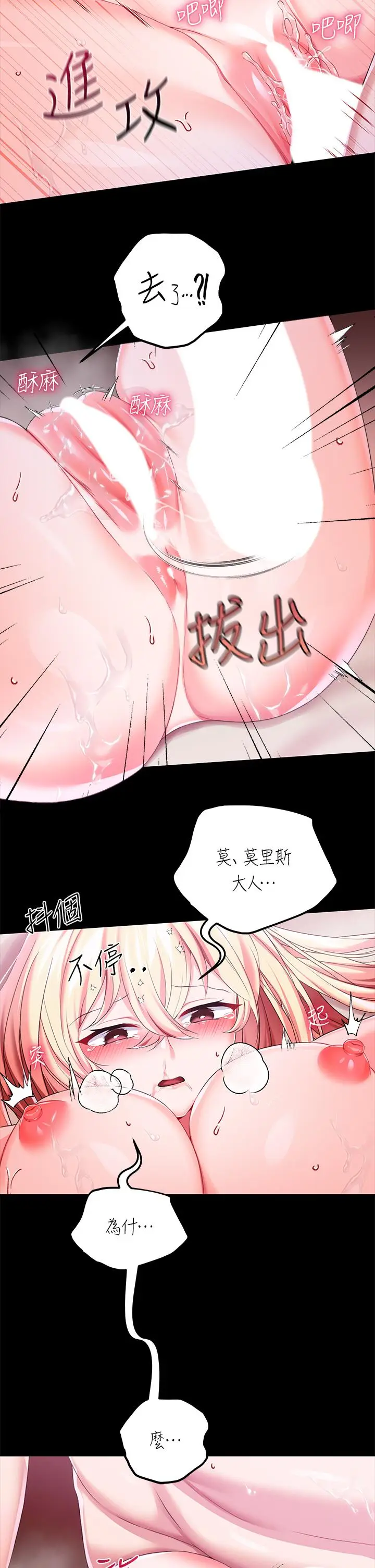 漫画《调教宫廷恶女》第22话第26张图