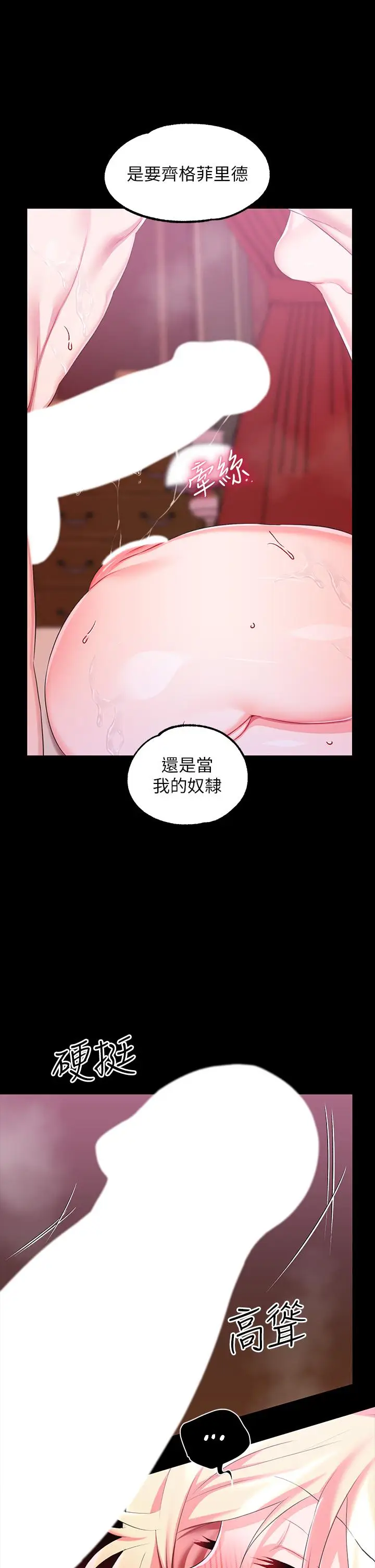 漫画《调教宫廷恶女》第22话第28张图