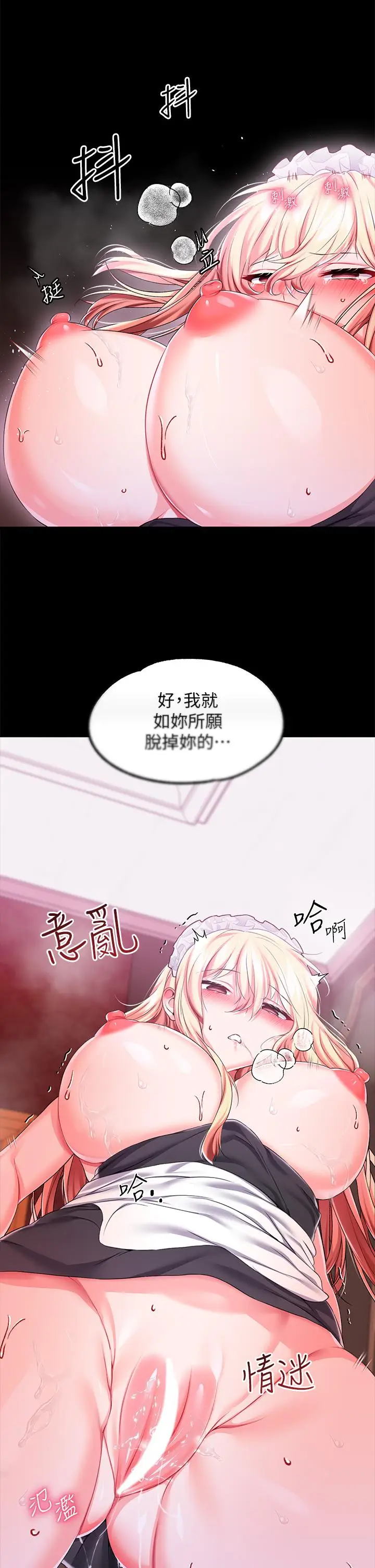 漫画《调教宫廷恶女》第22话第7张图