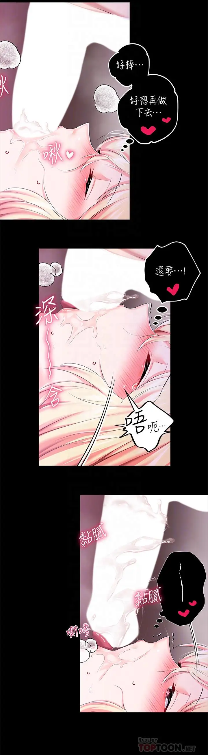 漫画《调教宫廷恶女》第23话第14张图