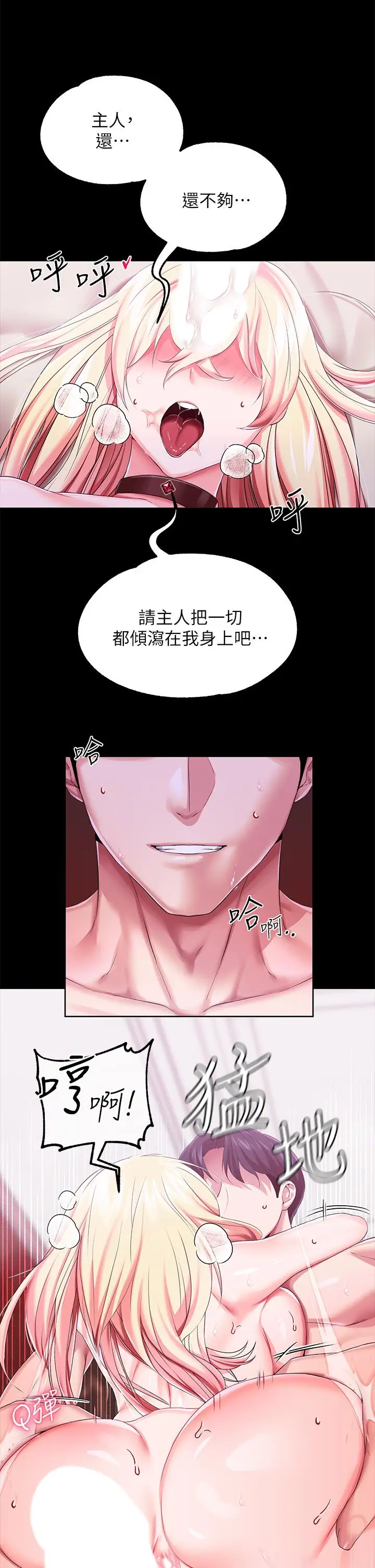 漫画《调教宫廷恶女》第23话第15张图