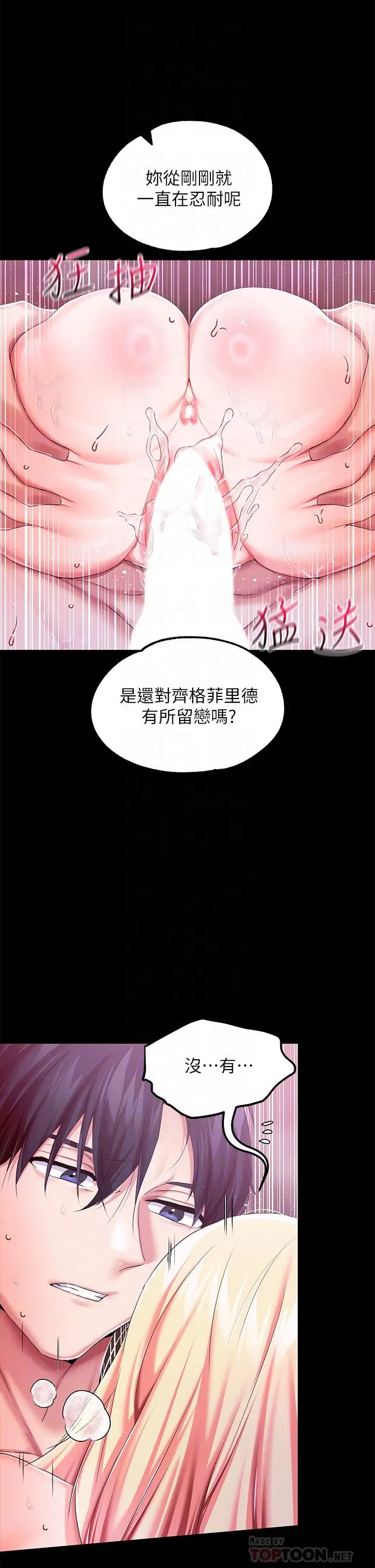 漫画《调教宫廷恶女》第23话第18张图
