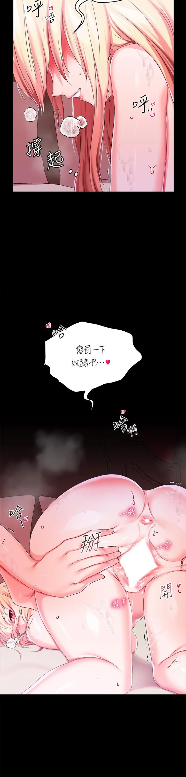 漫画《调教宫廷恶女》第23话第2张图