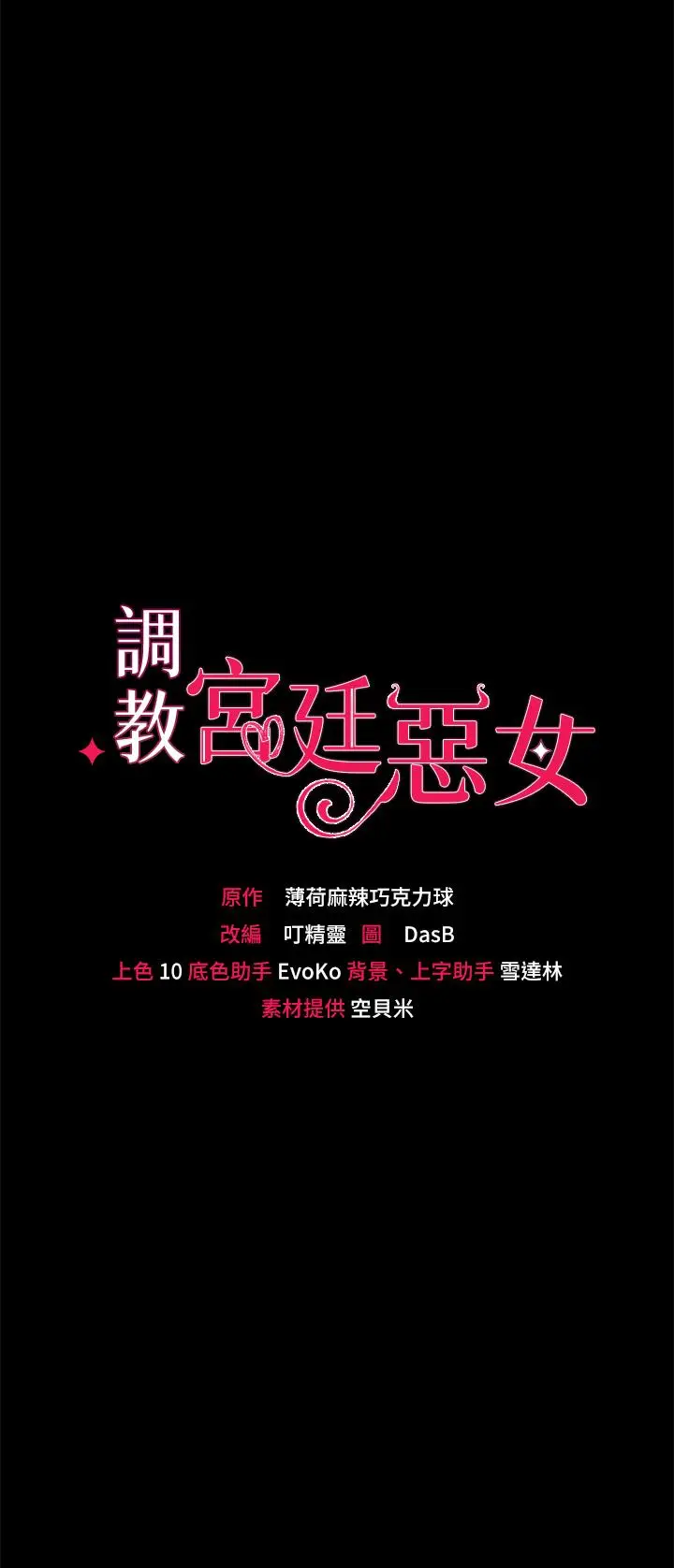 漫画《调教宫廷恶女》第23话第3张图