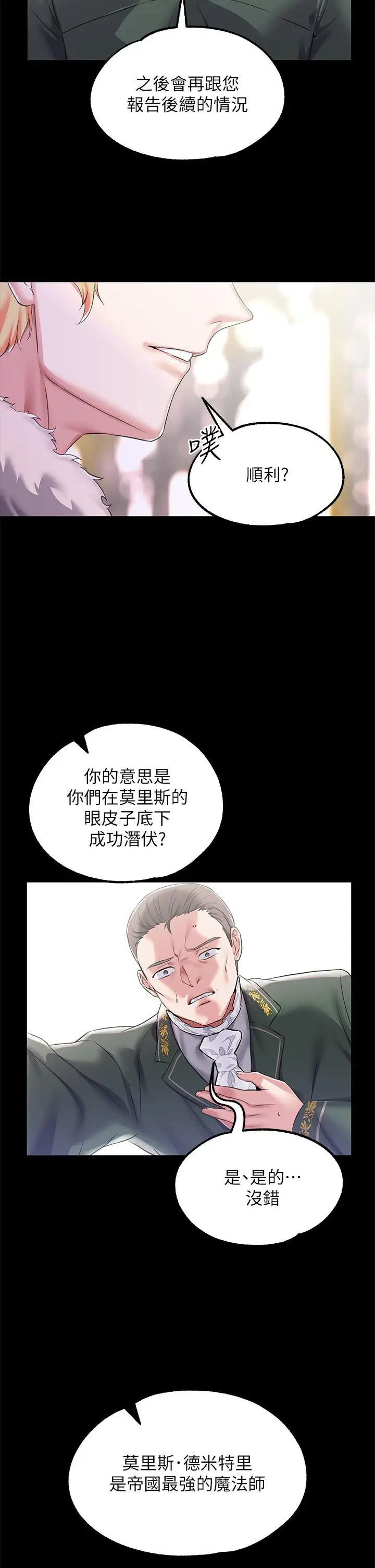 漫画《调教宫廷恶女》第23话第34张图