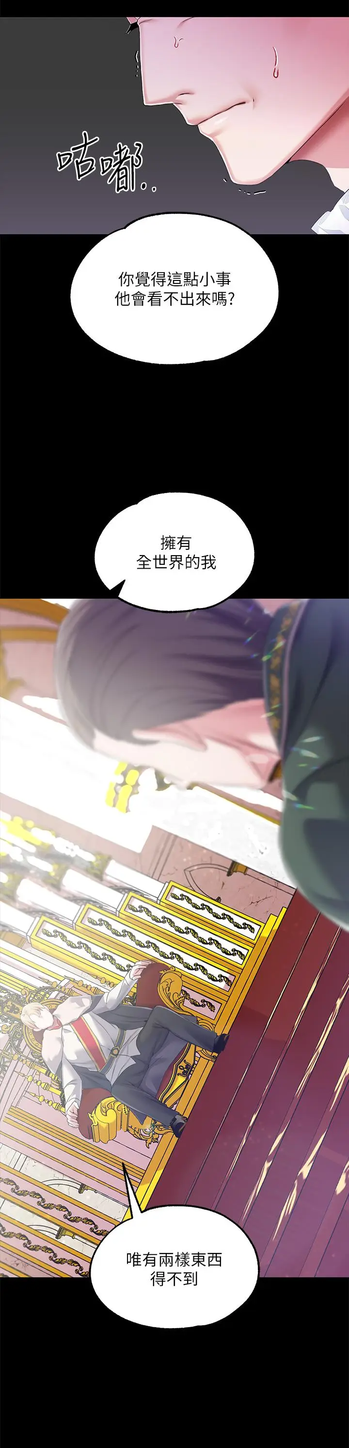 漫画《调教宫廷恶女》第23话第35张图