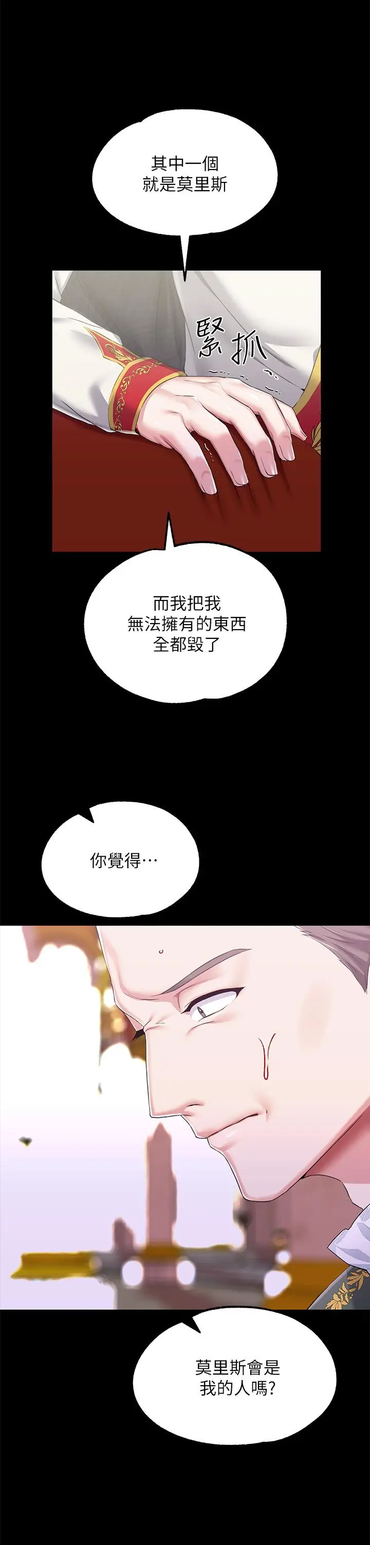 漫画《调教宫廷恶女》第23话第36张图