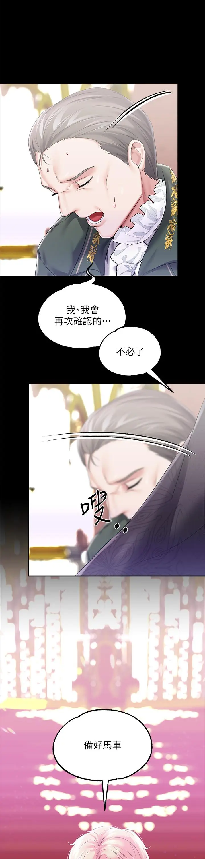 漫画《调教宫廷恶女》第23话第37张图