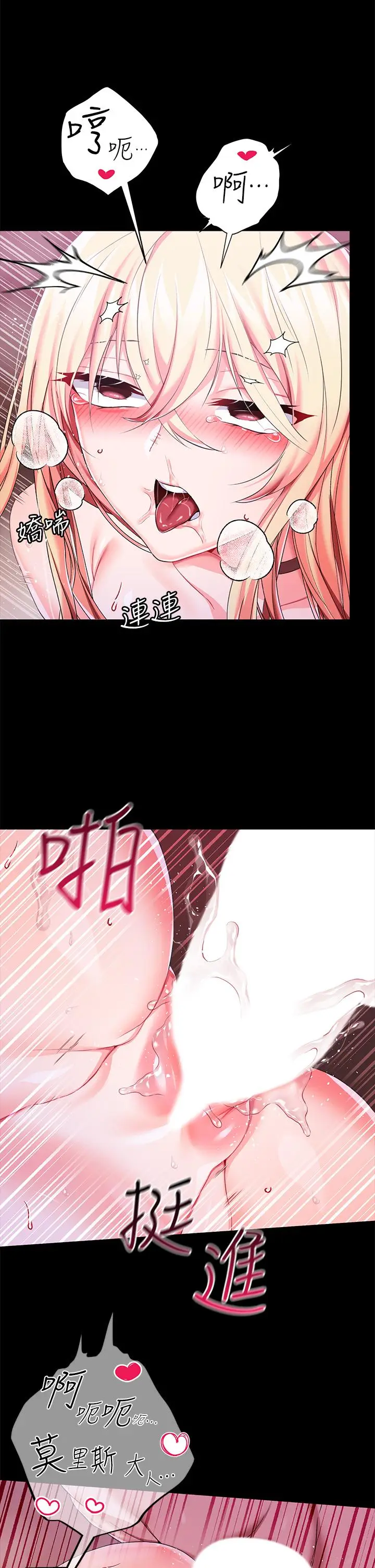 漫画《调教宫廷恶女》第23话第5张图