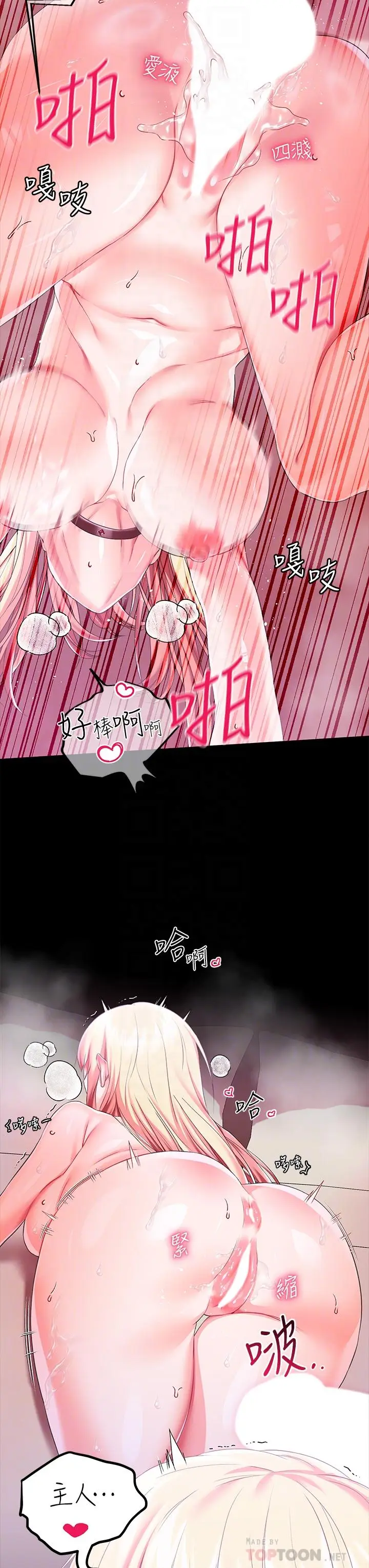 漫画《调教宫廷恶女》第23话第6张图