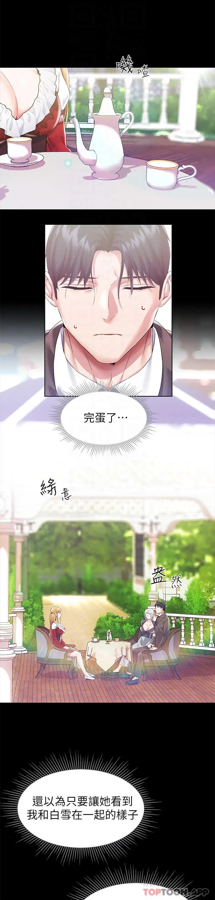 漫画《调教宫廷恶女》第24话第13张图