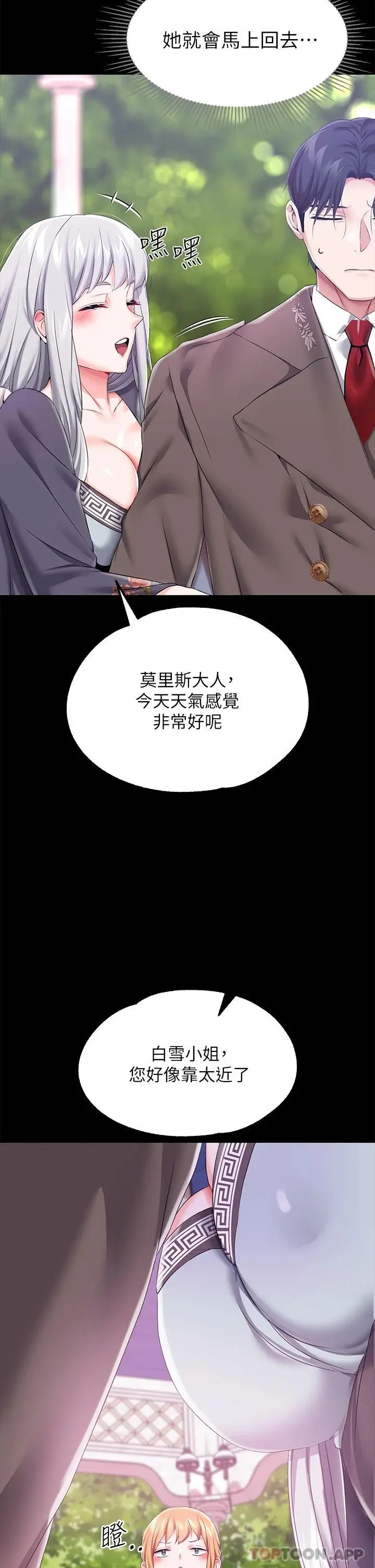 漫画《调教宫廷恶女》第24话第14张图