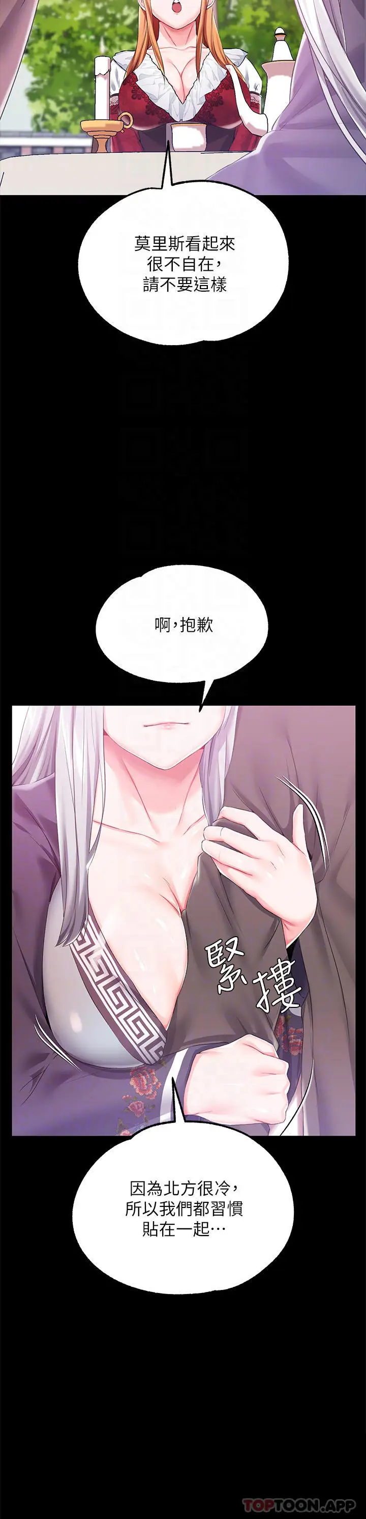 漫画《调教宫廷恶女》第24话第15张图