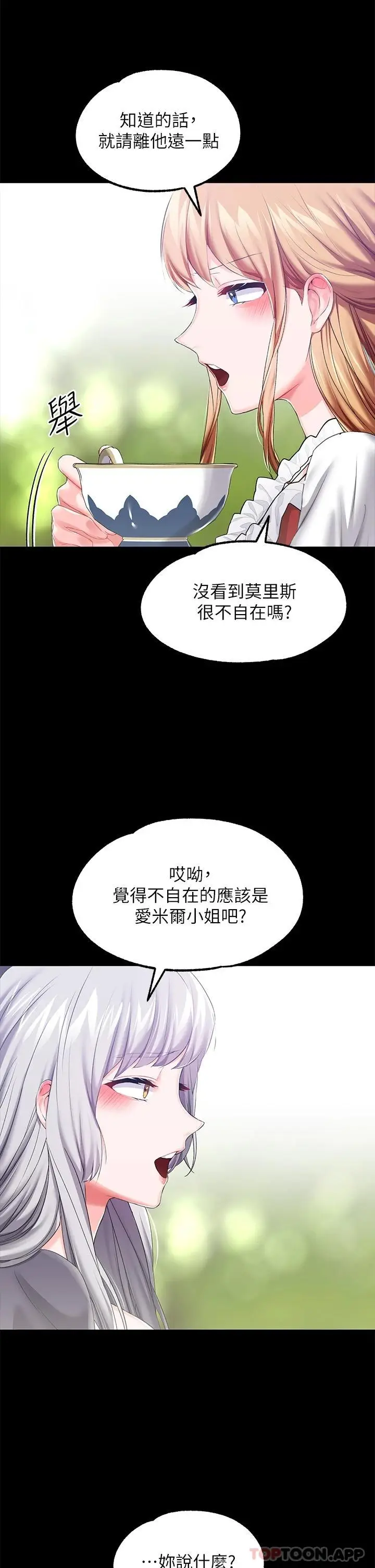 漫画《调教宫廷恶女》第24话第16张图