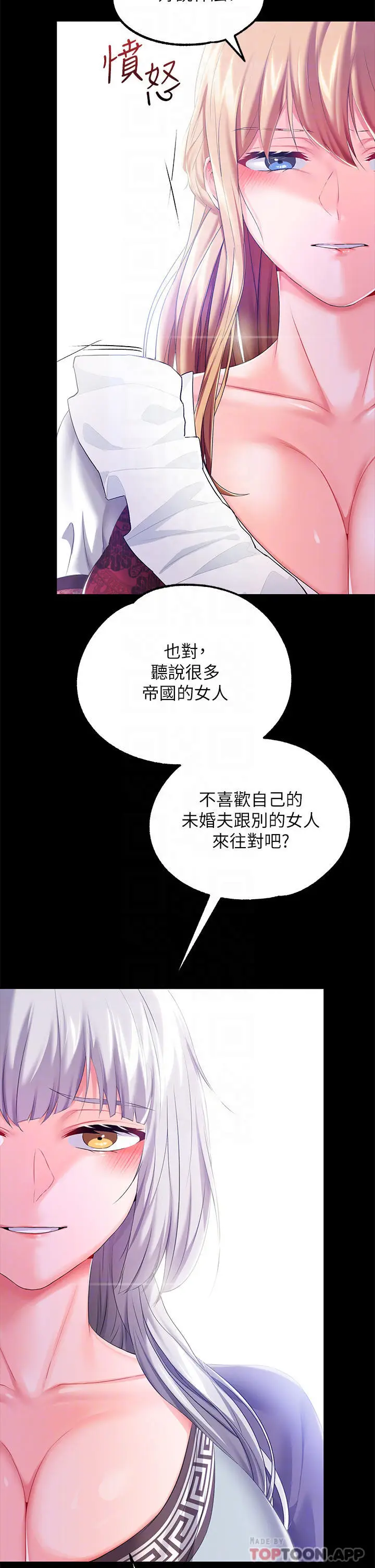 漫画《调教宫廷恶女》第24话第17张图