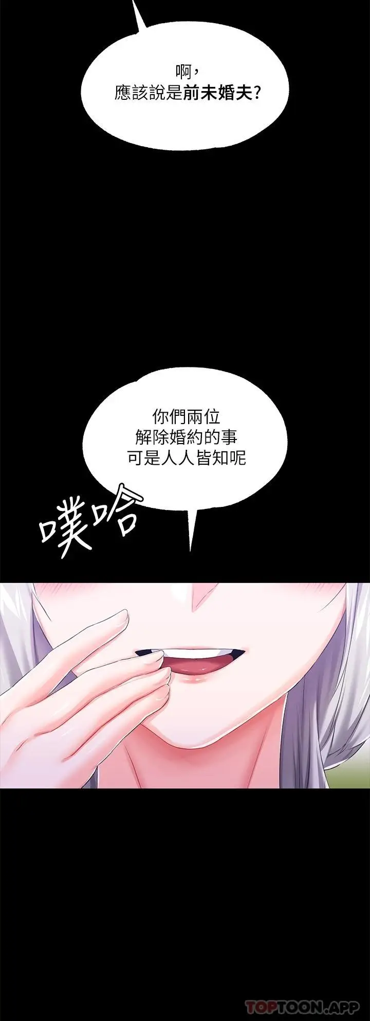 漫画《调教宫廷恶女》第24话第18张图