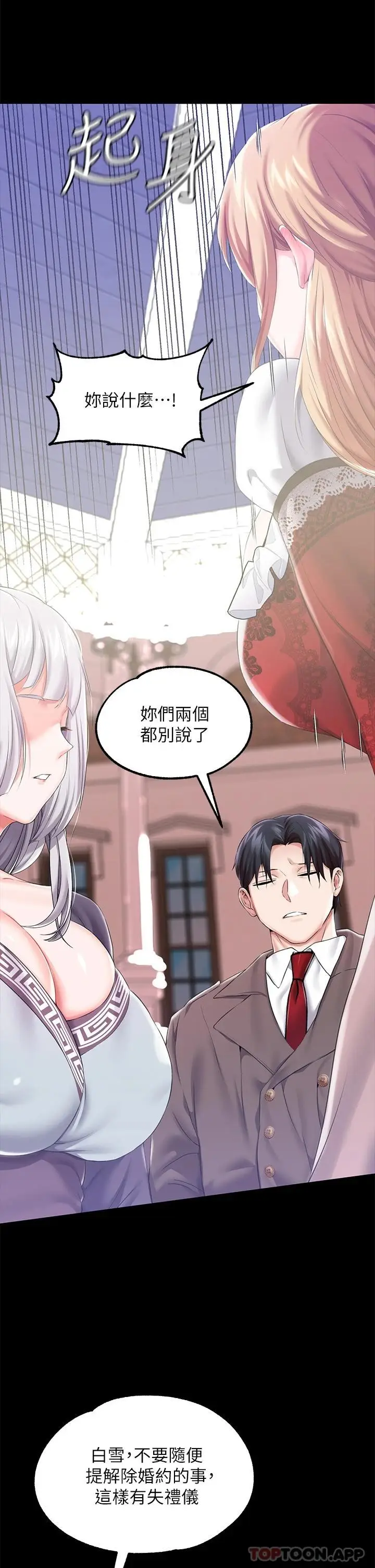 漫画《调教宫廷恶女》第24话第19张图
