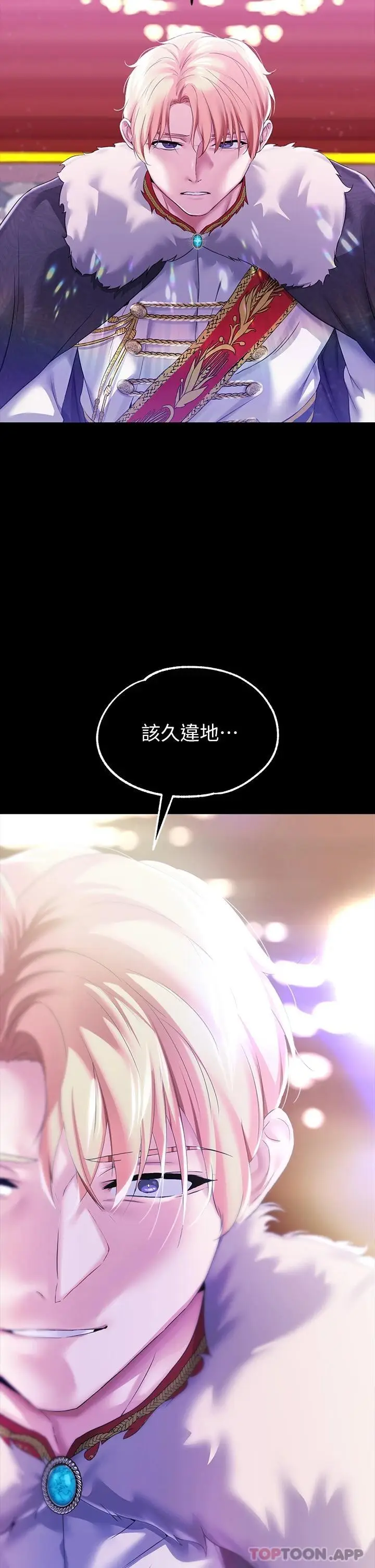 漫画《调教宫廷恶女》第24话第2张图