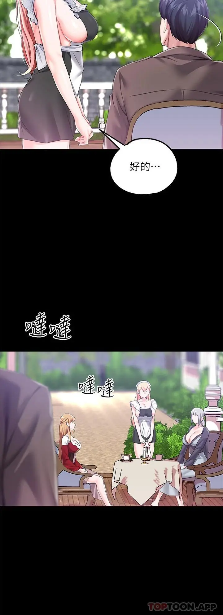 漫画《调教宫廷恶女》第24话第21张图