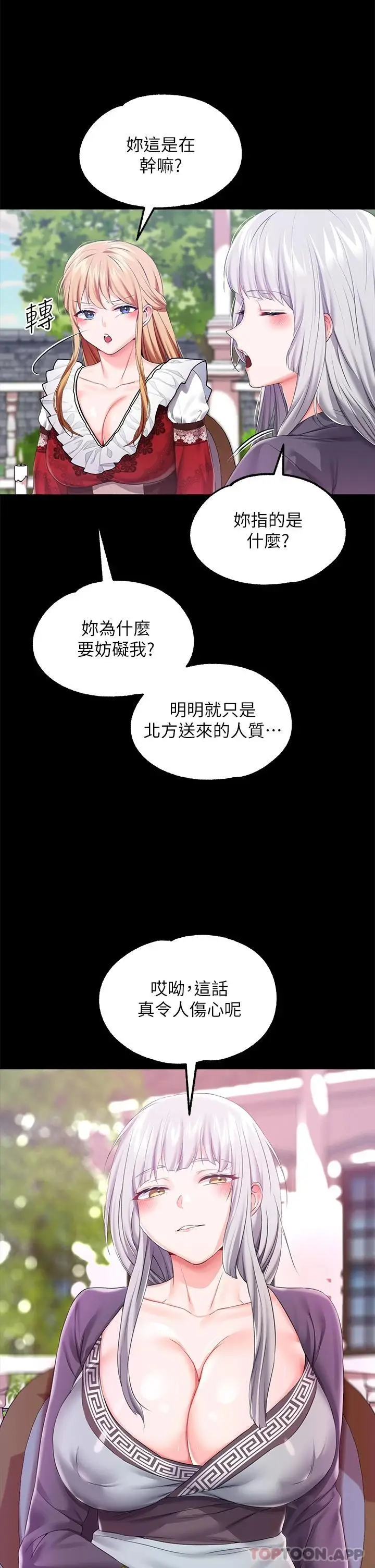 漫画《调教宫廷恶女》第24话第22张图