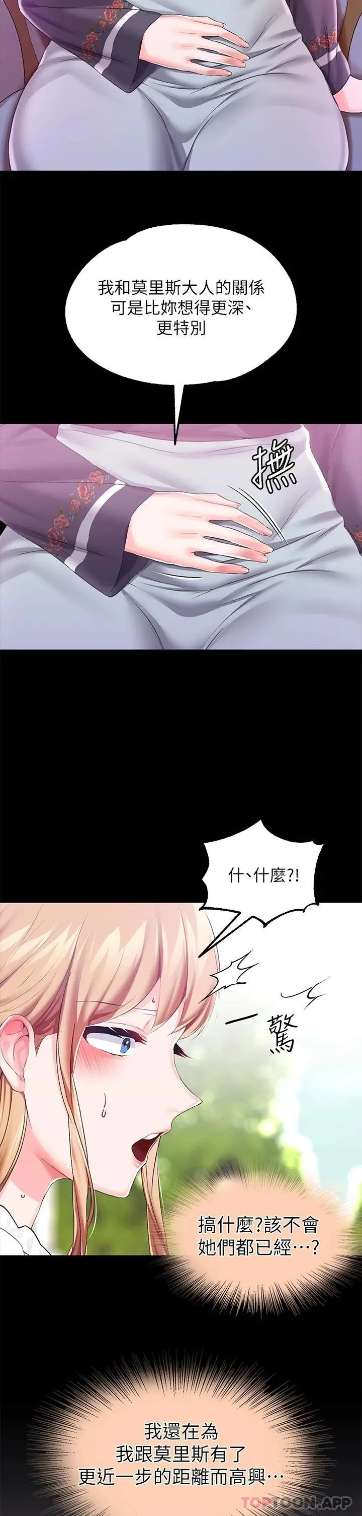 漫画《调教宫廷恶女》第24话第23张图