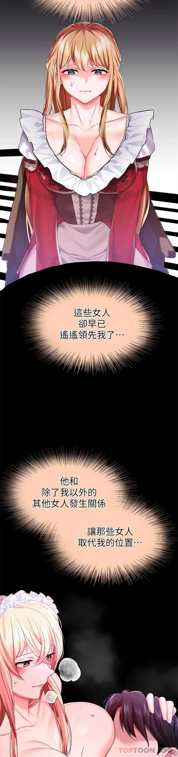 漫画《调教宫廷恶女》第24话第24张图