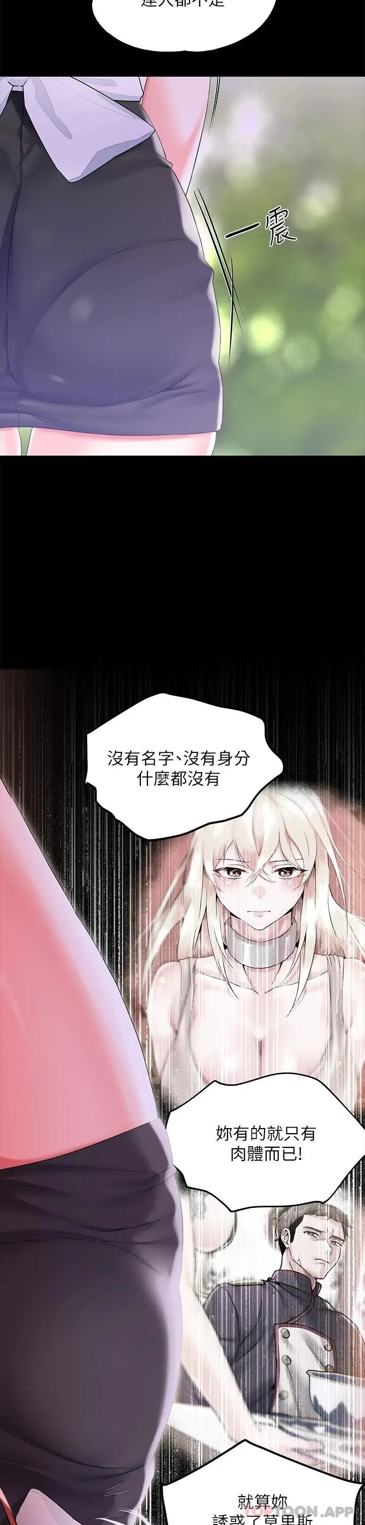 漫画《调教宫廷恶女》第24话第27张图