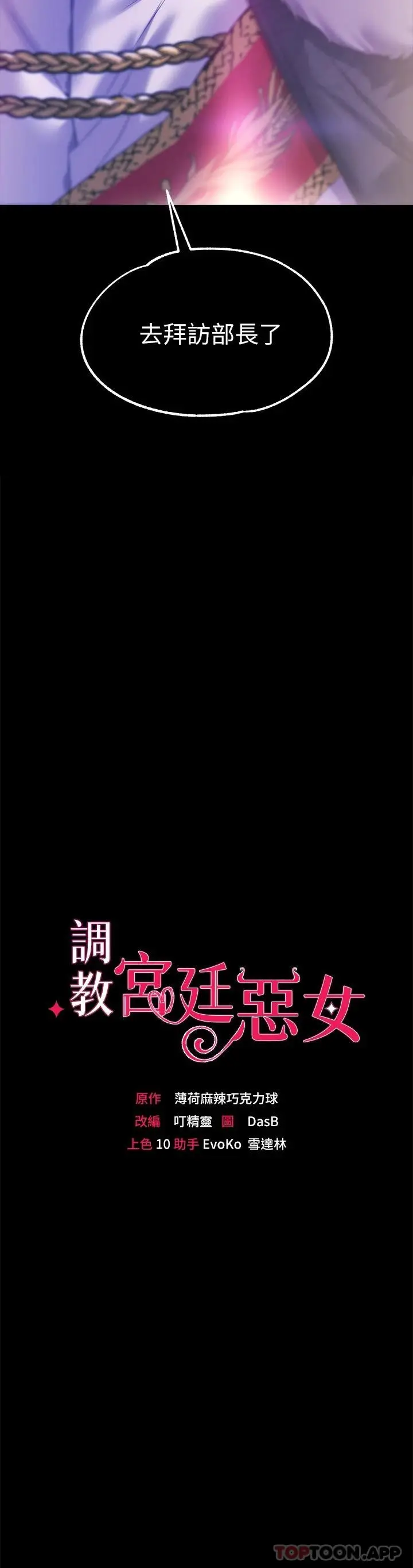 漫画《调教宫廷恶女》第24话第3张图