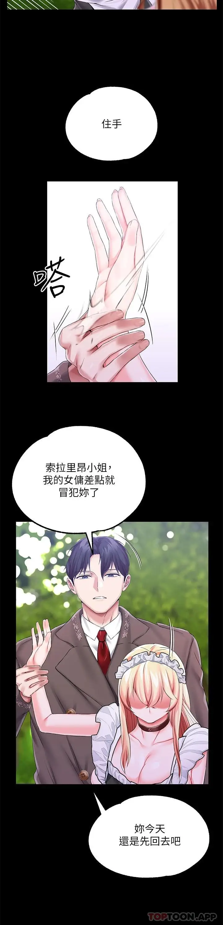 漫画《调教宫廷恶女》第24话第31张图
