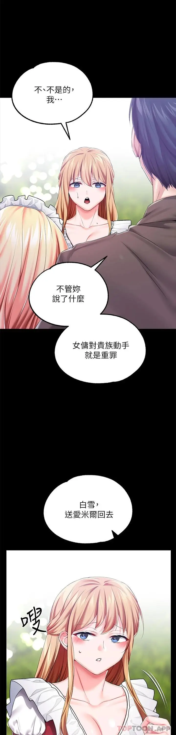 漫画《调教宫廷恶女》第24话第32张图