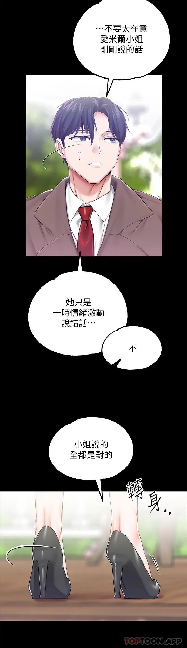 漫画《调教宫廷恶女》第24话第34张图