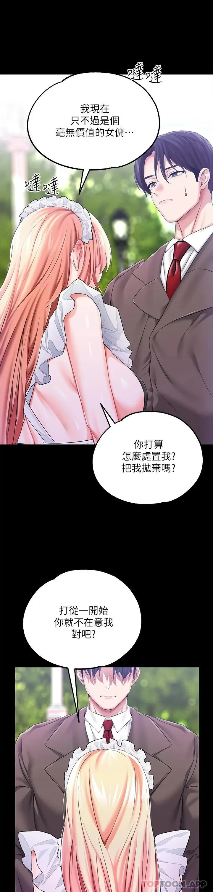 漫画《调教宫廷恶女》第24话第35张图
