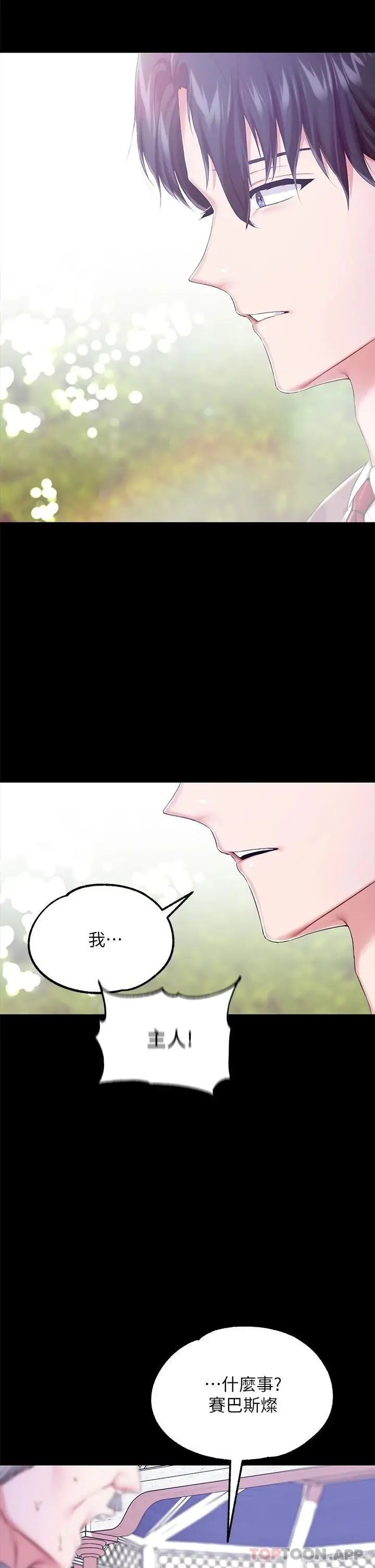 漫画《调教宫廷恶女》第24话第38张图