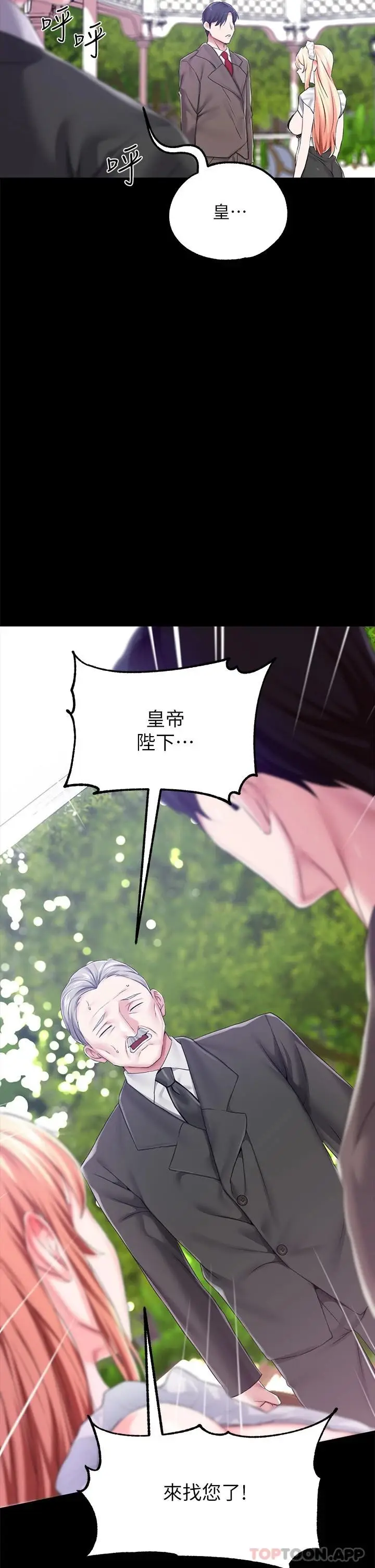 漫画《调教宫廷恶女》第24话第39张图