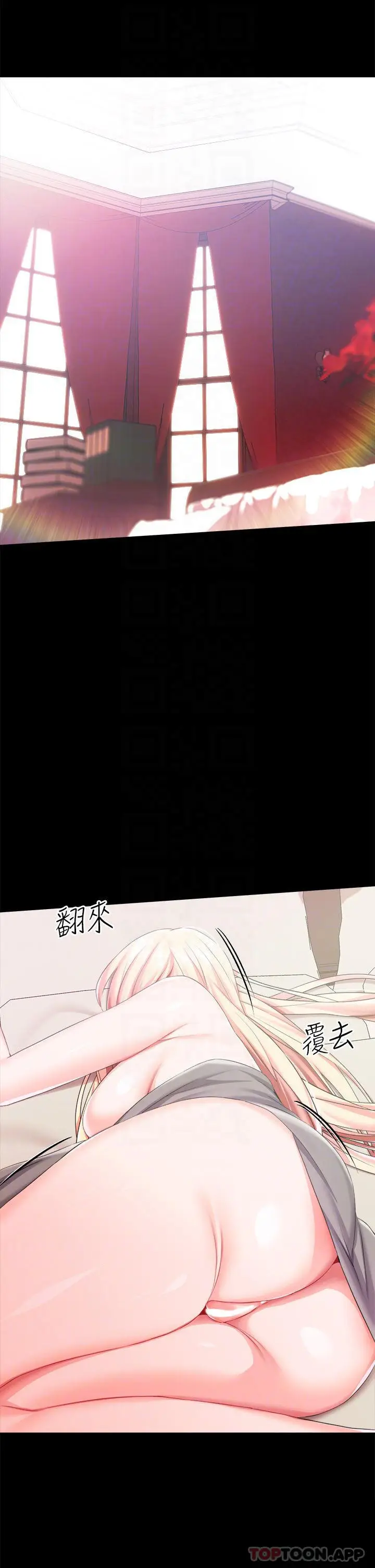 漫画《调教宫廷恶女》第24话第4张图