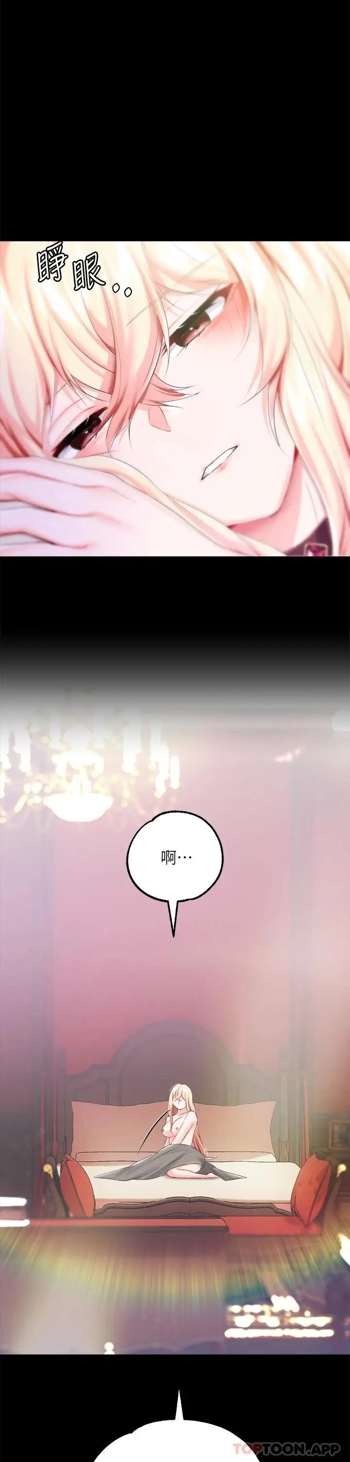 漫画《调教宫廷恶女》第24话第5张图