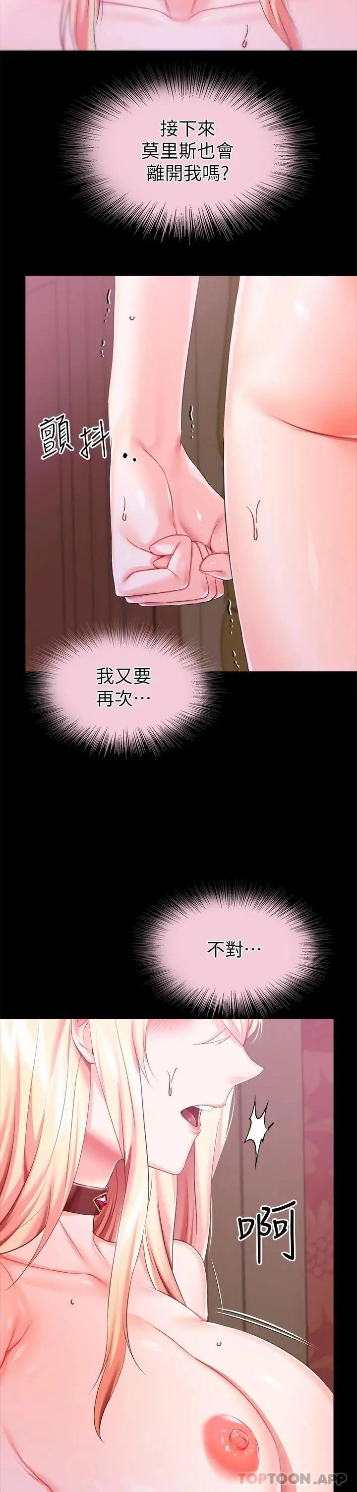 漫画《调教宫廷恶女》第24话第9张图