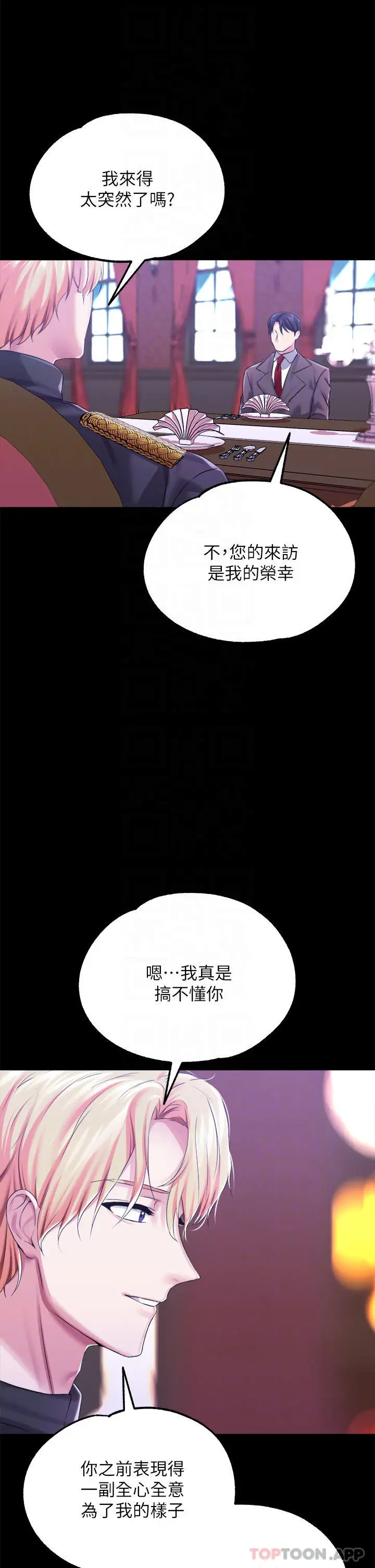 漫画《调教宫廷恶女》第25话第10张图